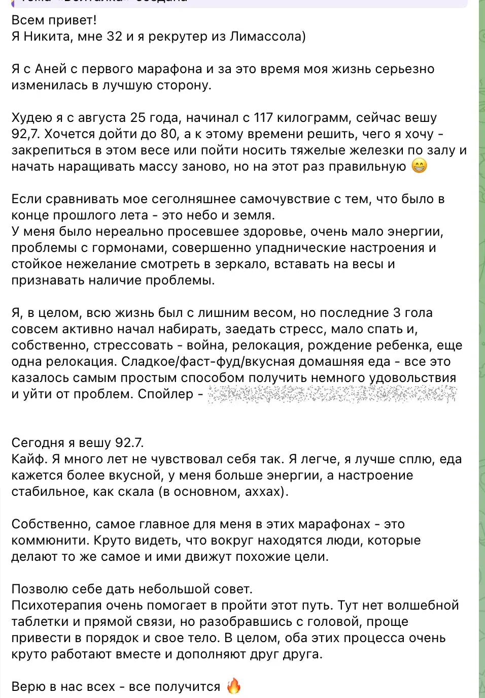 Отзыв Никиты о питании, поддержке, улучшении сна и самочувствия