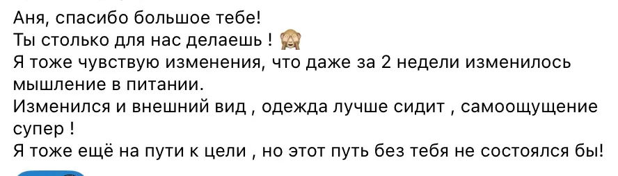 Участница пишет об изменениях, приливе сил и энергии уже за две недели